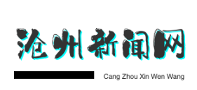 沧州吴桥杂技大世界：点亮贫困村脱贫致富的希望之光