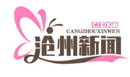 沧州创新举措，建立防返贫监测机制巩固脱贫攻坚成果